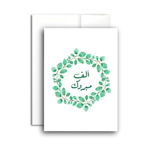 Alf Mabrook