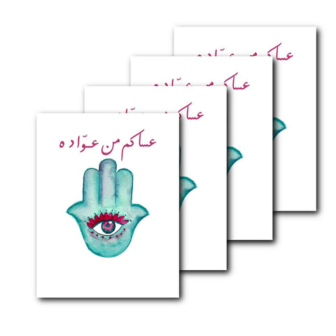 Ramadan Hamsa