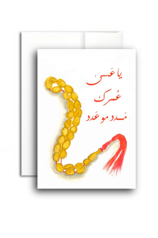 مسباح ١