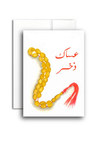 مسباح ٢